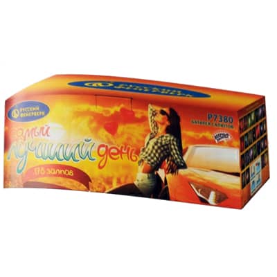 Самый лучший день