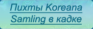  Koreana samling   - 